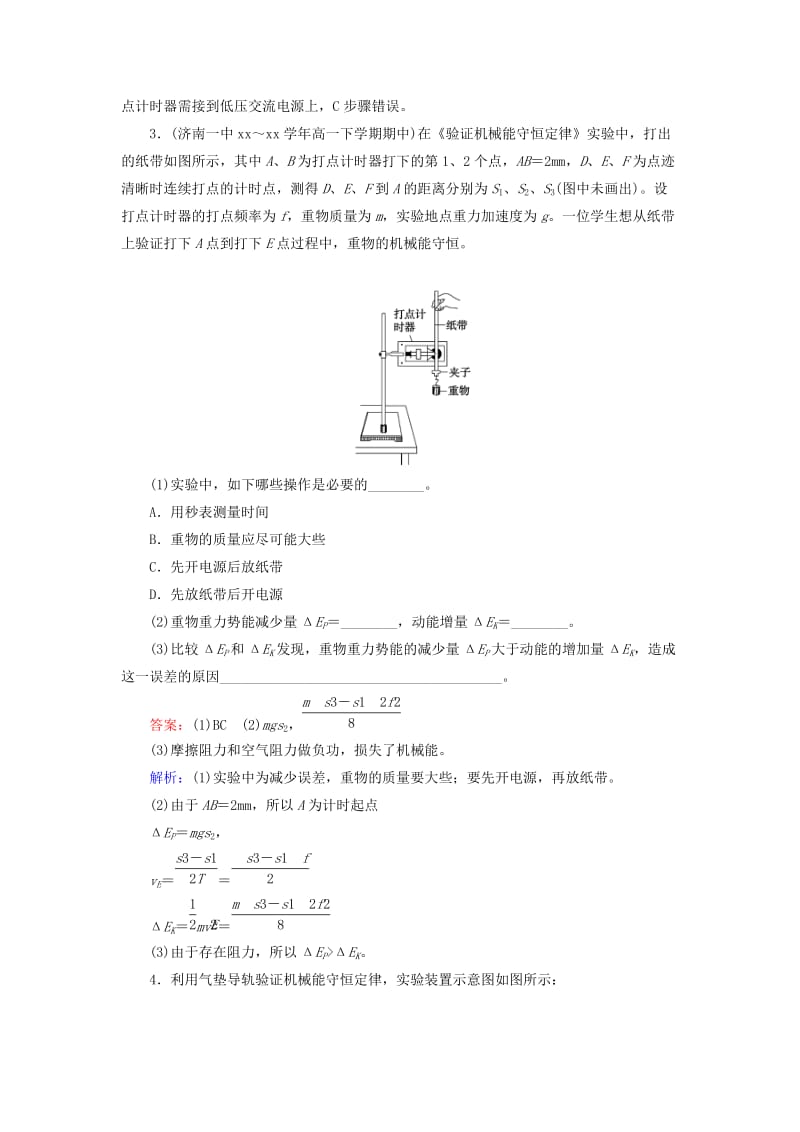 2019年高中物理 第7章 第9节实验 验证机械能守恒定律同步检测 新人教版必修2.doc_第2页