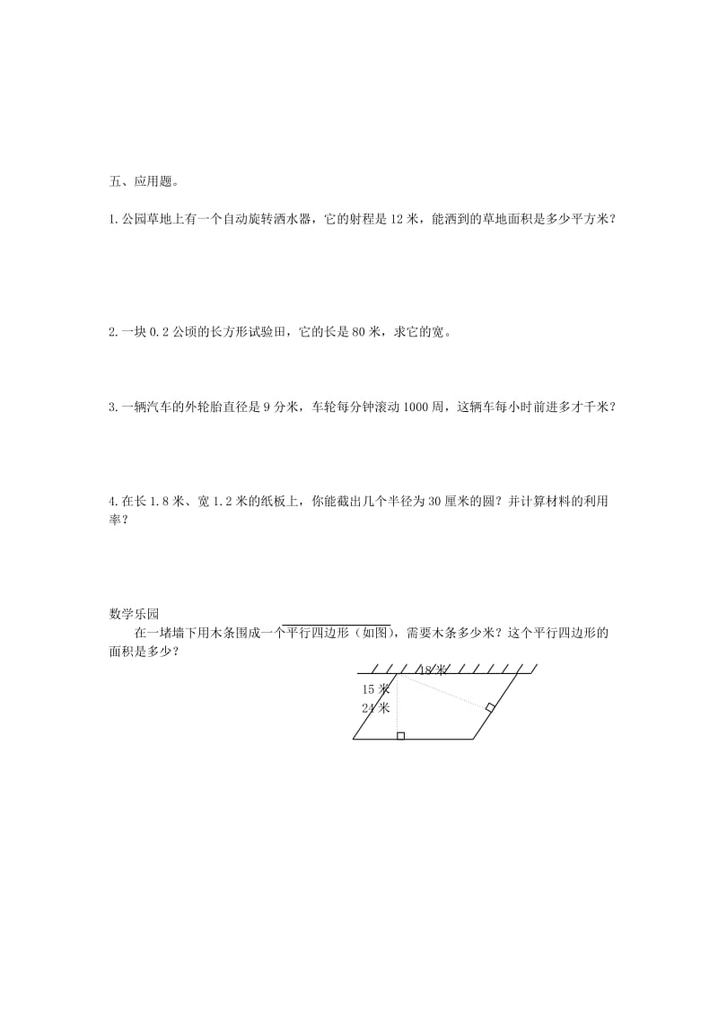 2019春六年级数学下册 空间与图形复习题 新人教版.doc_第3页