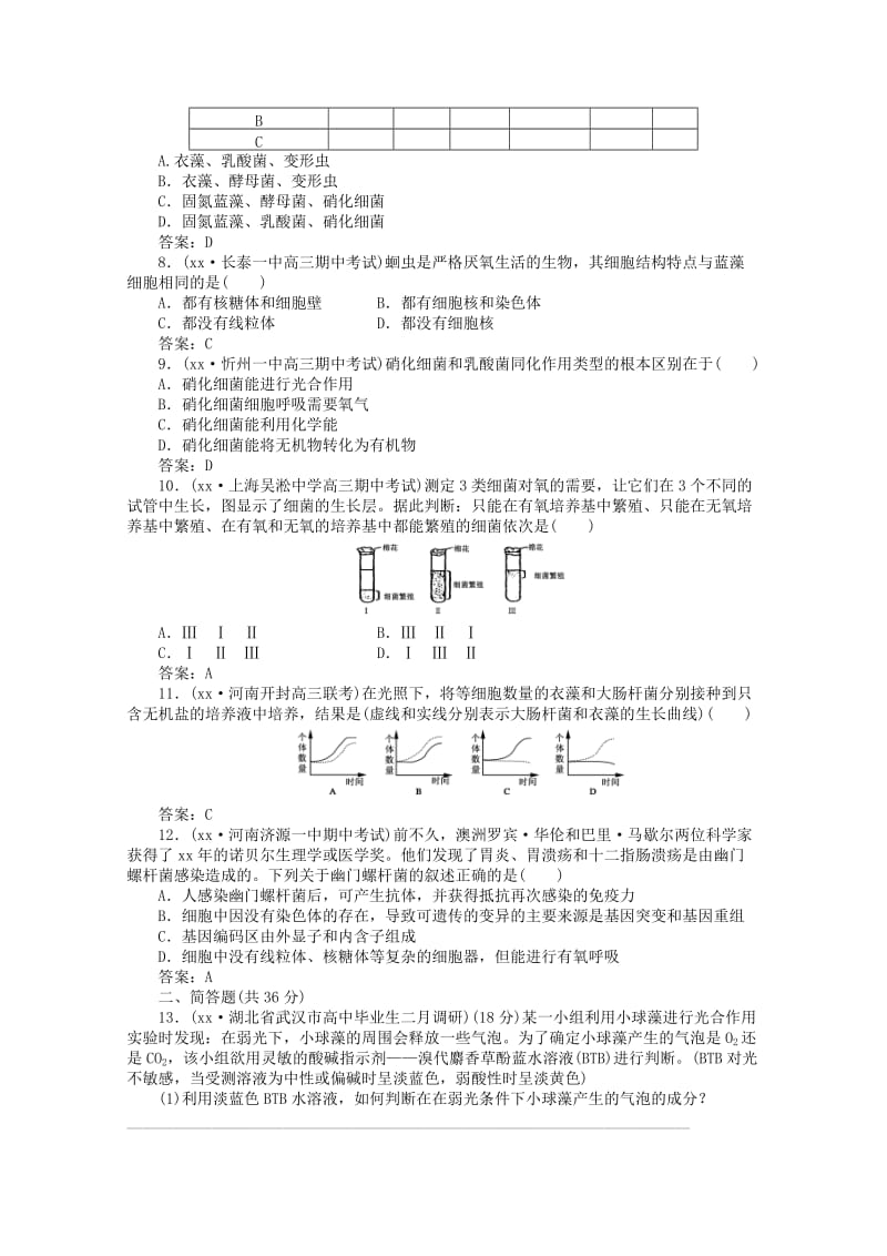 2019-2020年高中生物 2-第九讲 新陈代谢的基本类型同步练习.doc_第2页