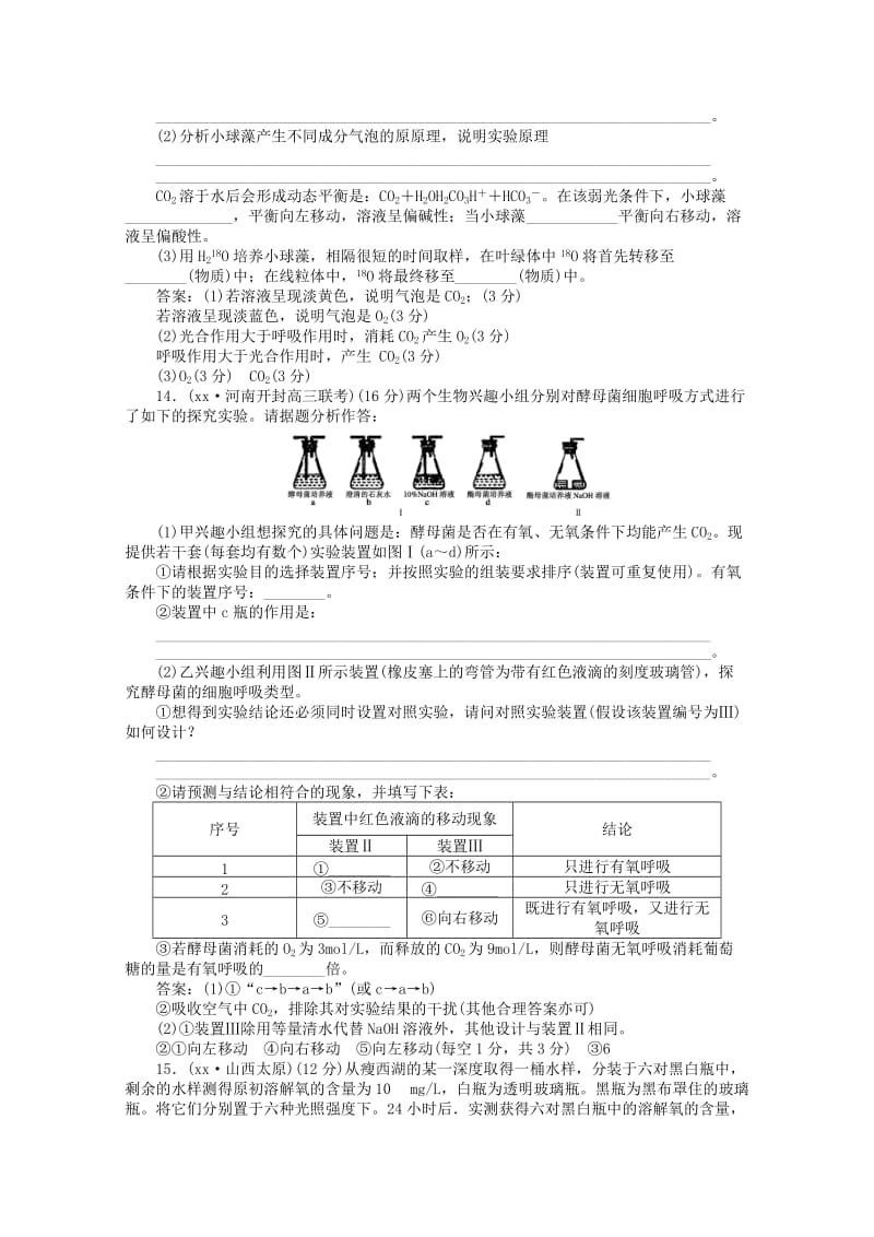 2019-2020年高中生物 2-第九讲 新陈代谢的基本类型同步练习.doc_第3页