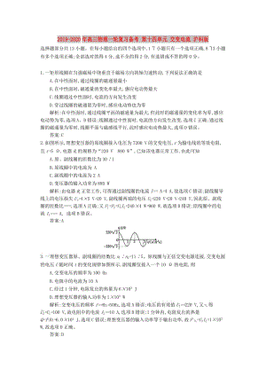 2019-2020年高三物理一輪復(fù)習(xí)備考 第十四單元 交變電流 滬科版.doc