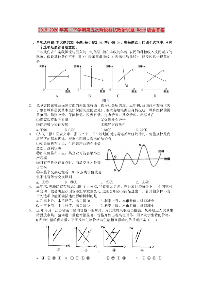 2019-2020年高二下学期第五次阶段测试政治试题 Word版含答案.doc_第1页