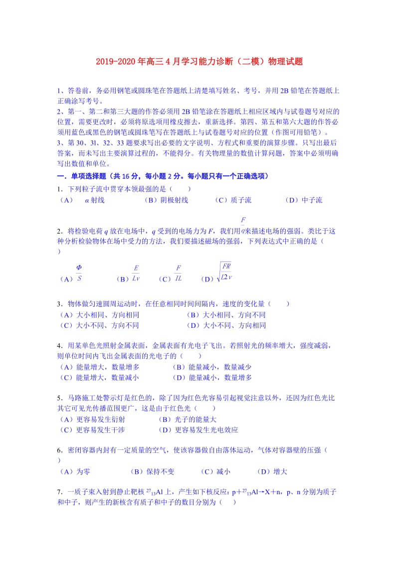 2019-2020年高三4月学习能力诊断（二模）物理试题.doc_第1页