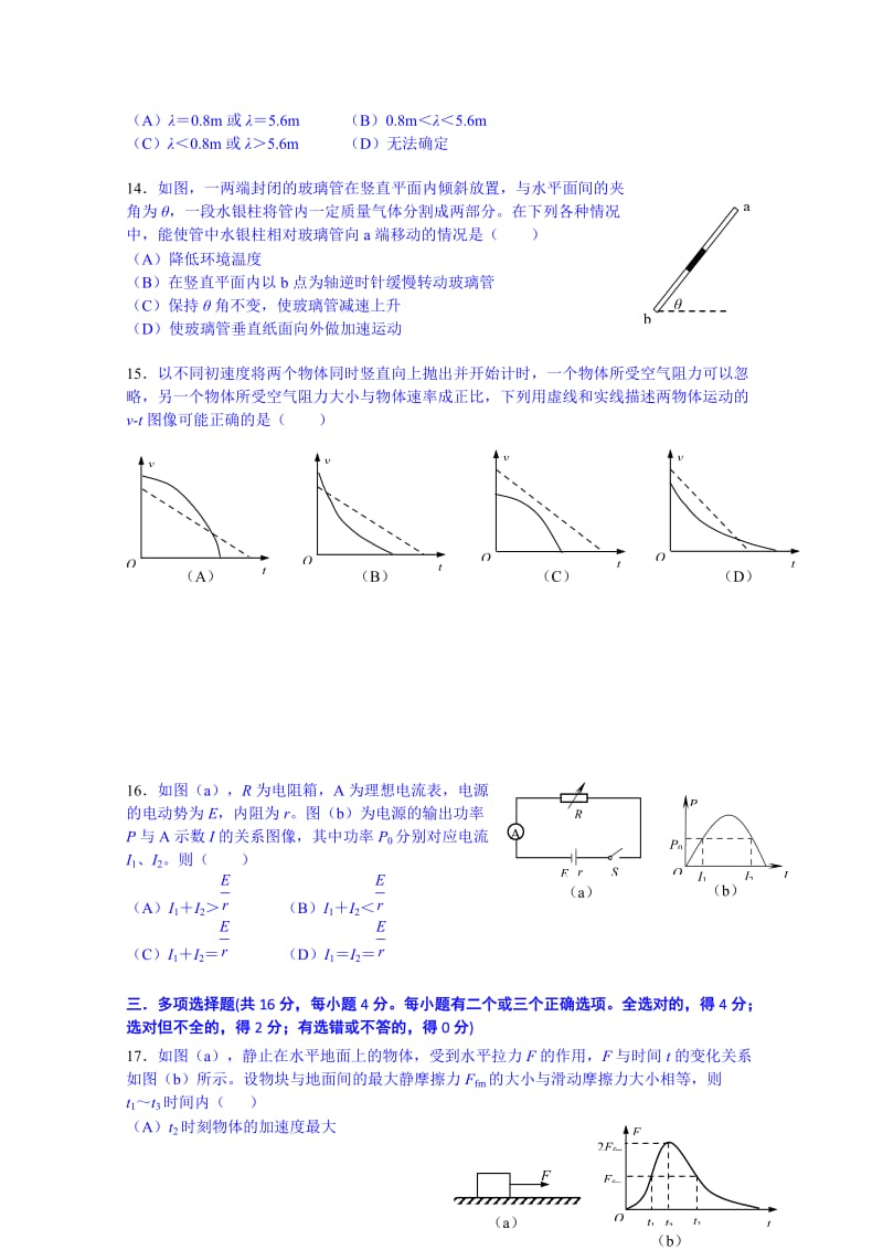 2019-2020年高三4月学习能力诊断（二模）物理试题.doc_第3页