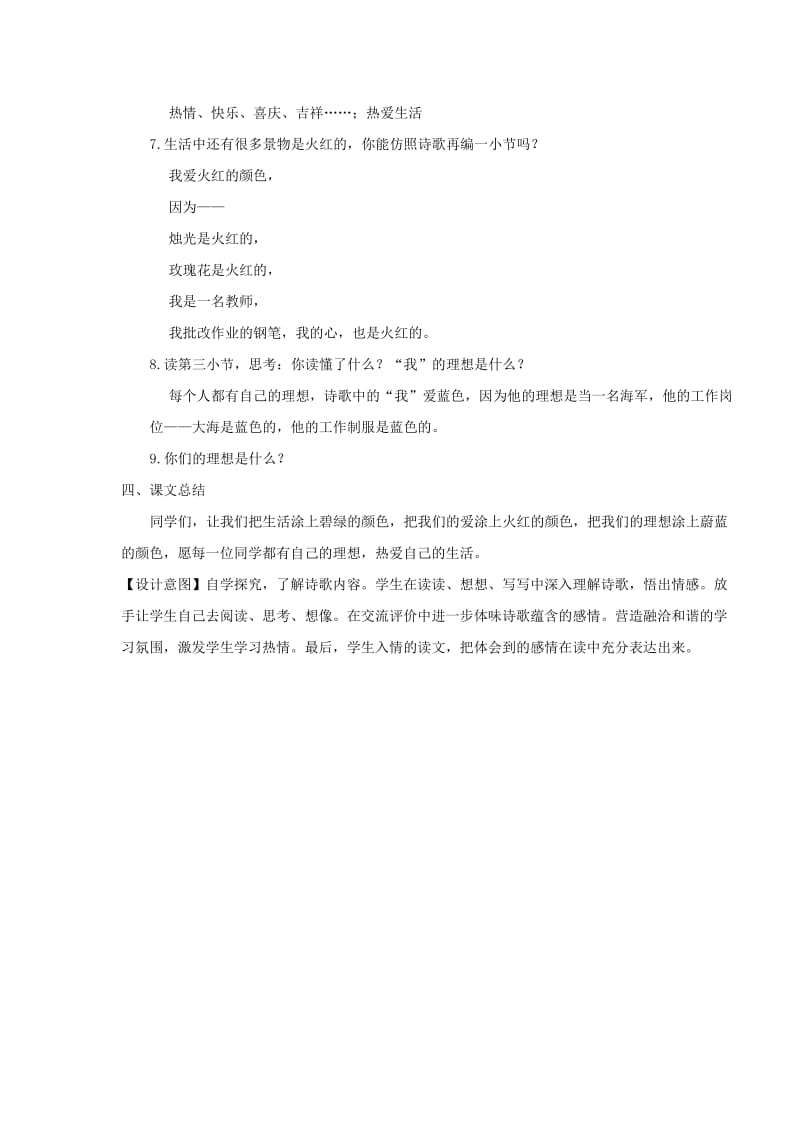 三年级语文上册1色彩爱什么颜色教学设计北师大版.doc_第3页