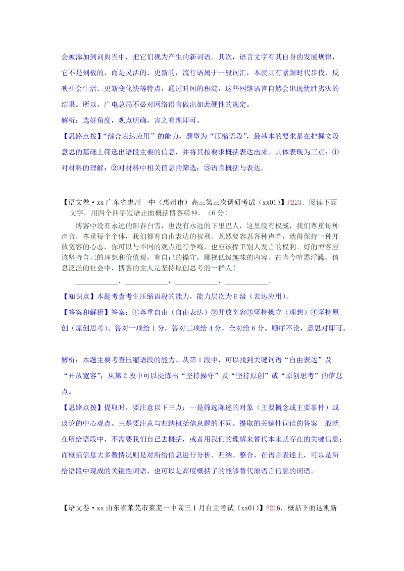 2019-2020年高三语文 分类汇编2 F单元 扩展语句、压缩语段.doc_第2页