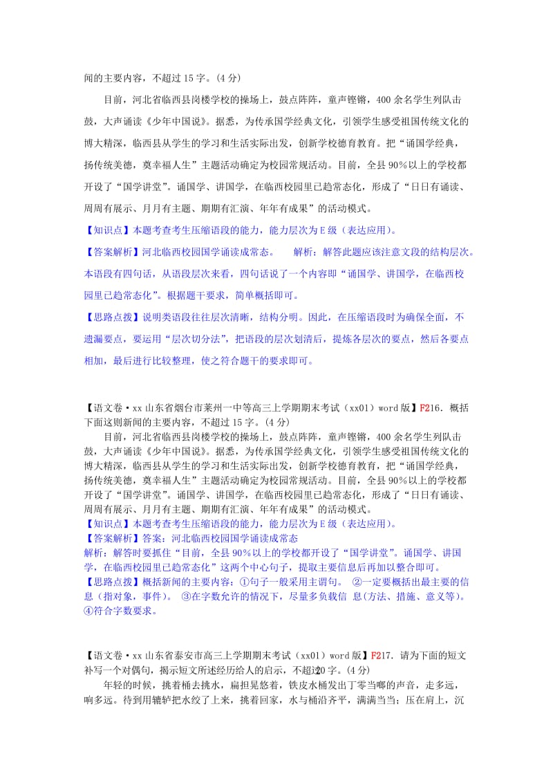 2019-2020年高三语文 分类汇编2 F单元 扩展语句、压缩语段.doc_第3页