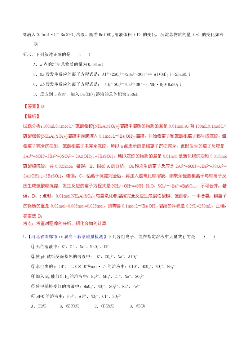 2019-2020年高考化学一轮复习 专题2.2 离子反应 离子方程式（测）（含解析）.doc_第2页