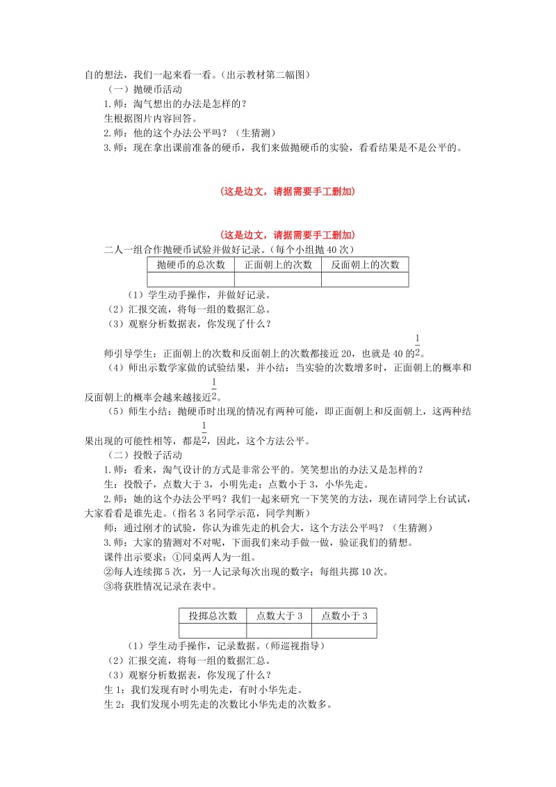 五年级数学上册 第7单元 可能性教案 北师大版.doc_第2页