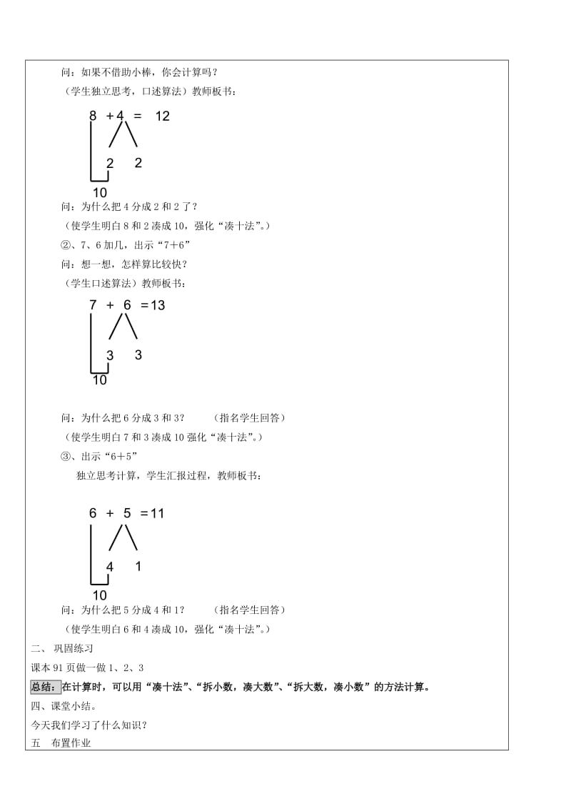 一年级数学上册 第8单元 20以内的进位加法 8 7 6加几教案2 新人教版.doc_第2页