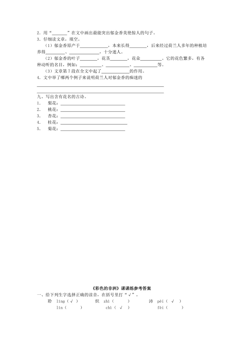 五年级语文下册 第8单元 第28课《彩色的非洲》同步练习（1） 新人教版.doc_第3页