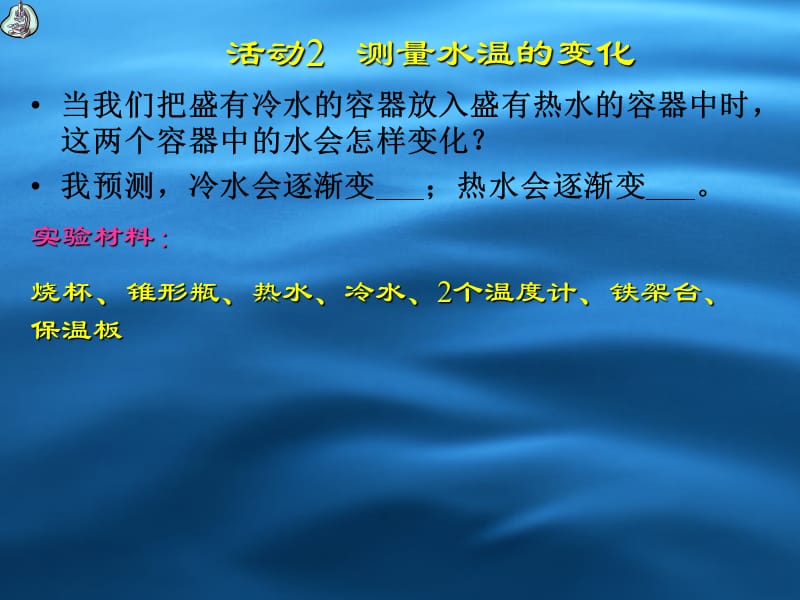 2019年五年级科学上册第14课传热比赛课件2冀教版.ppt_第3页