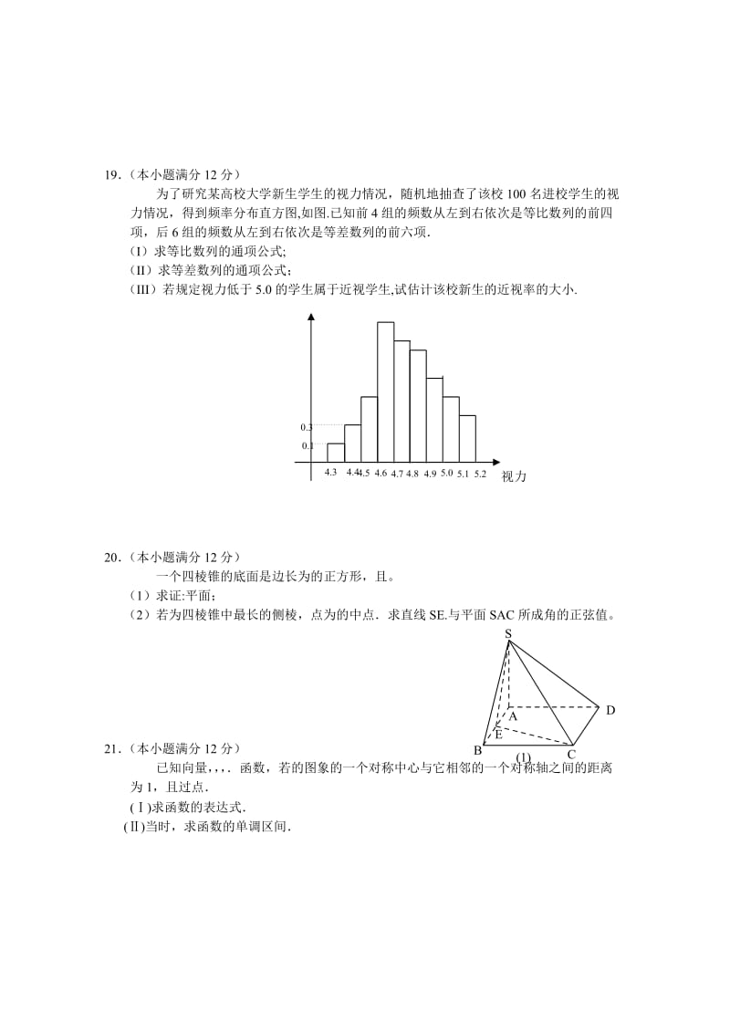 2019-2020年高三数学（文科）第一轮高考总复习阶段测试卷（第27周）.doc_第3页