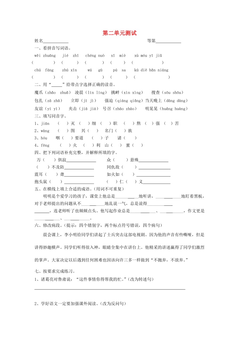 六年级语文下册 第二单元 测试（答案不全） 苏教版.doc_第1页