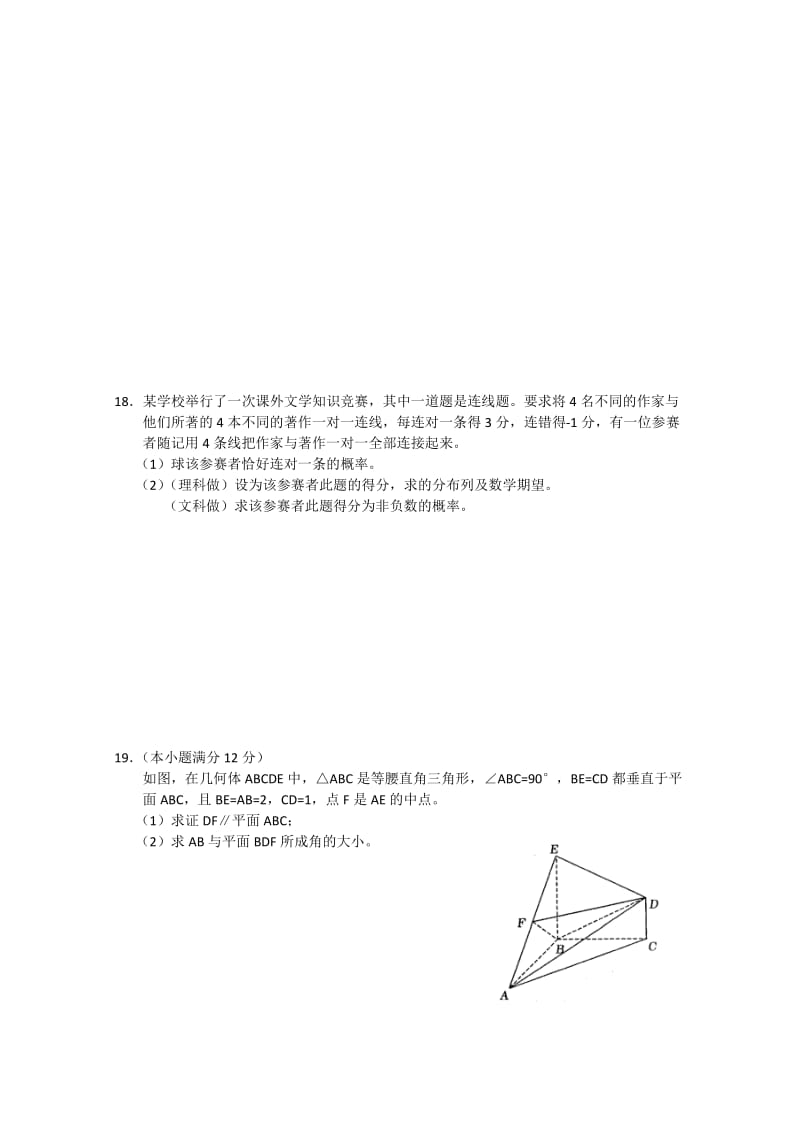 2019-2020年高三第二次高考诊断考试（数学）.doc_第3页