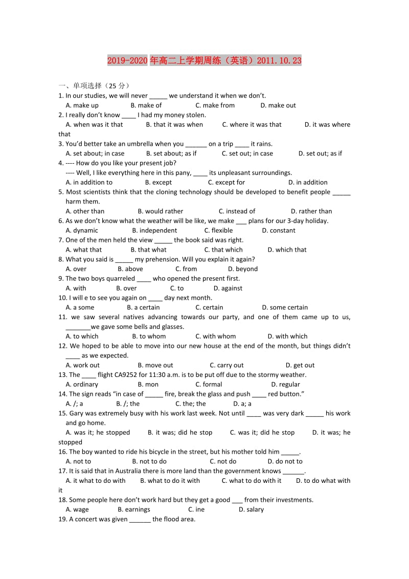 2019-2020年高二上学期周练（英语）2011.10.23.doc_第1页