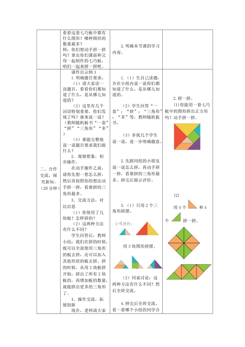 一年级数学下册 第1单元 认识图形（二）第3课时 解决问题教案 新人教版.doc_第2页