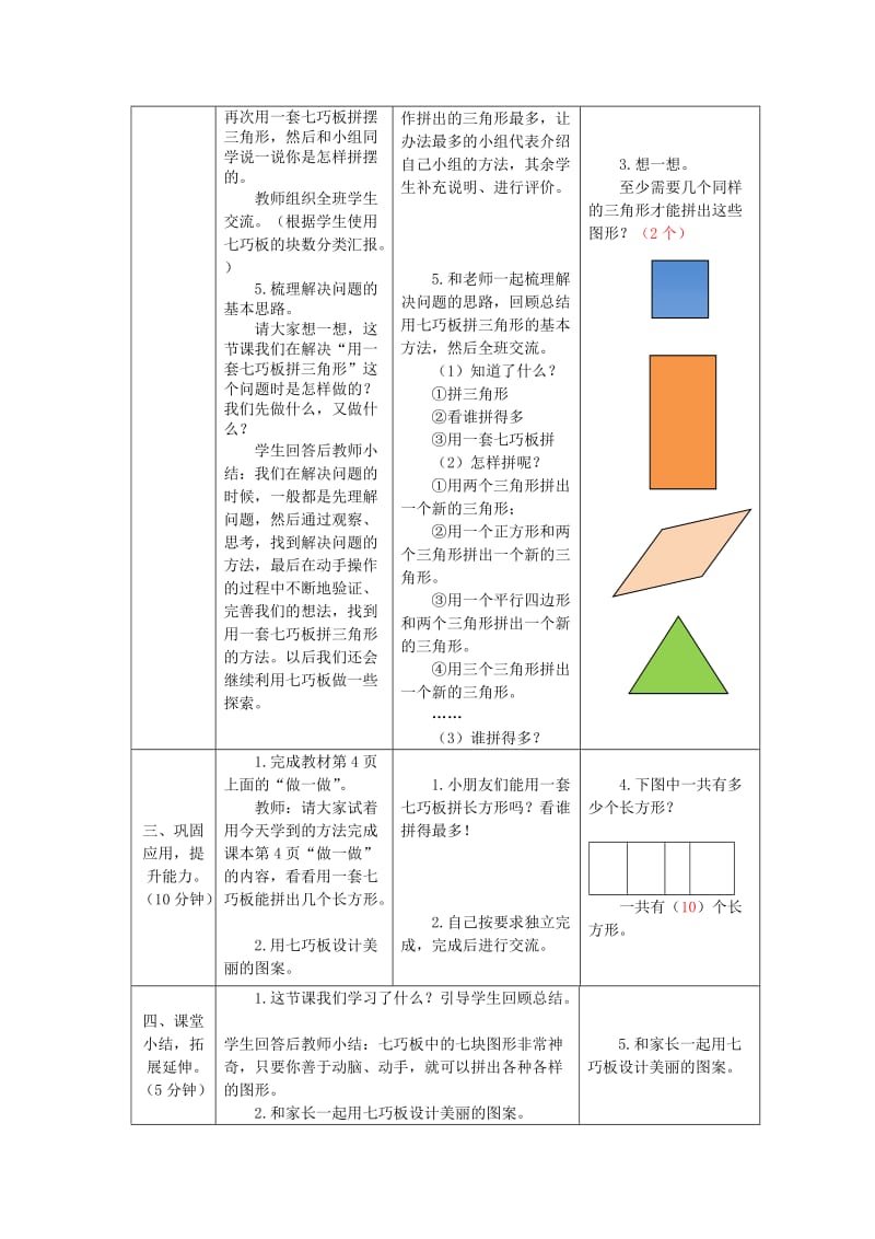 一年级数学下册 第1单元 认识图形（二）第3课时 解决问题教案 新人教版.doc_第3页