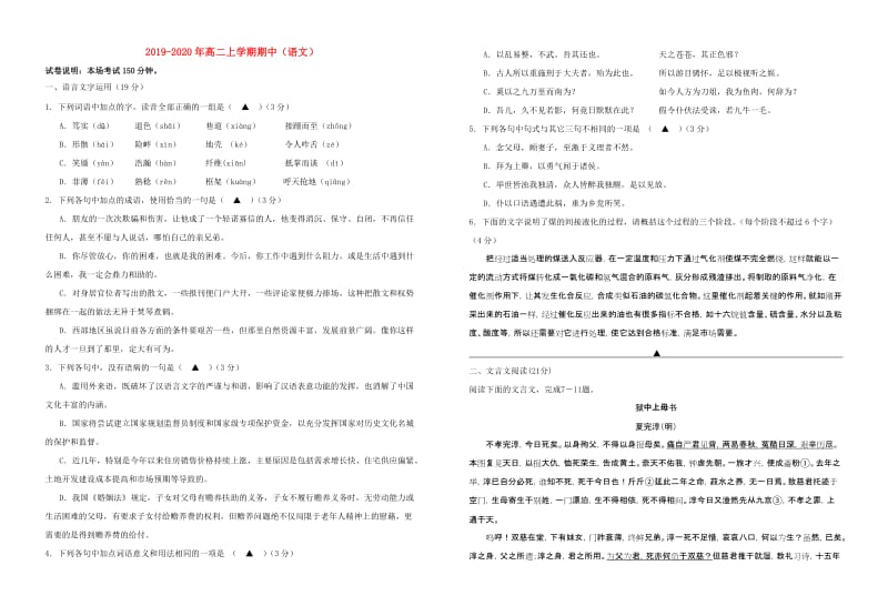 2019-2020年高二上学期期中（语文）.doc_第1页