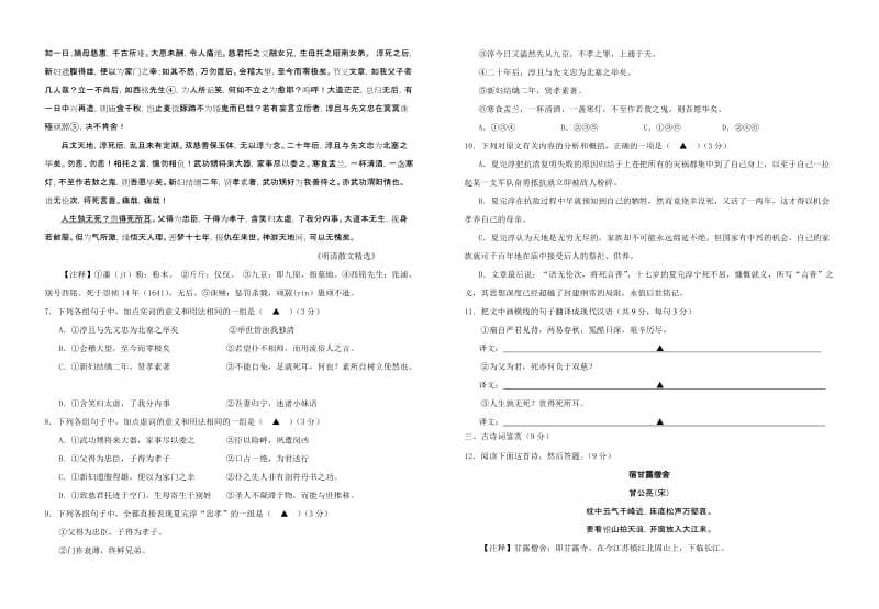 2019-2020年高二上学期期中（语文）.doc_第2页