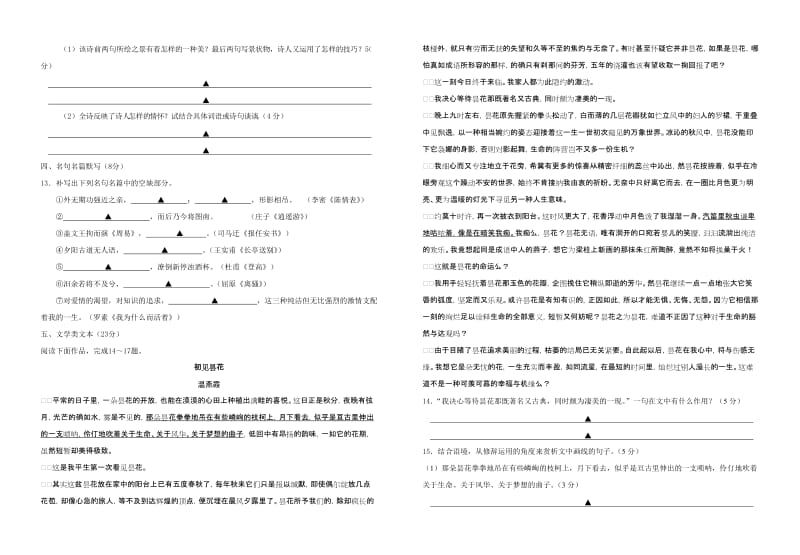 2019-2020年高二上学期期中（语文）.doc_第3页