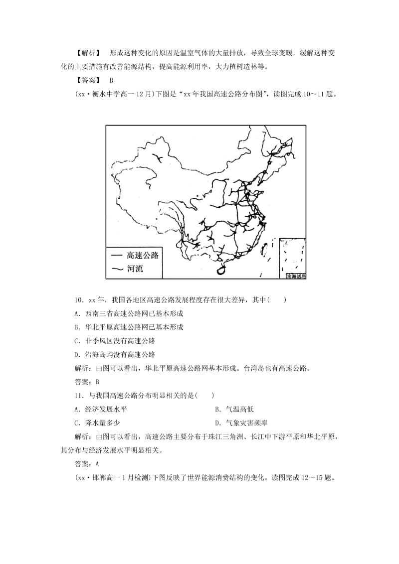 2019-2020年高中地理 单元综合知识总结测试4 湘教版必修1.doc_第3页