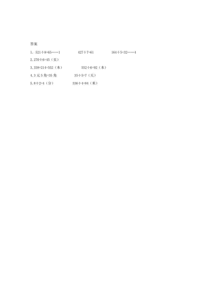 三年级数学上册 4.5 笔算两、三位数除以一位数（首位不够除）同步练习 苏教版.doc_第2页