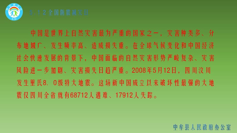 防震减灾宣传资料PPT课件.ppt_第3页