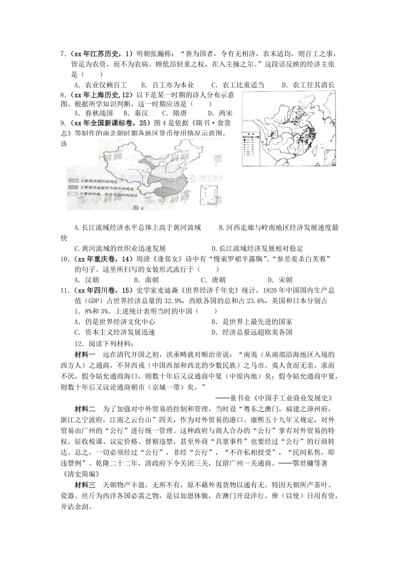 2019-2020年高中历史 第4课古代的经济政策能力提升.doc_第2页