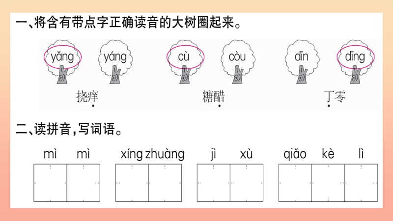 2019三年级语文下册 第五单元 17我变成了一棵树课件 新人教版.ppt_第2页