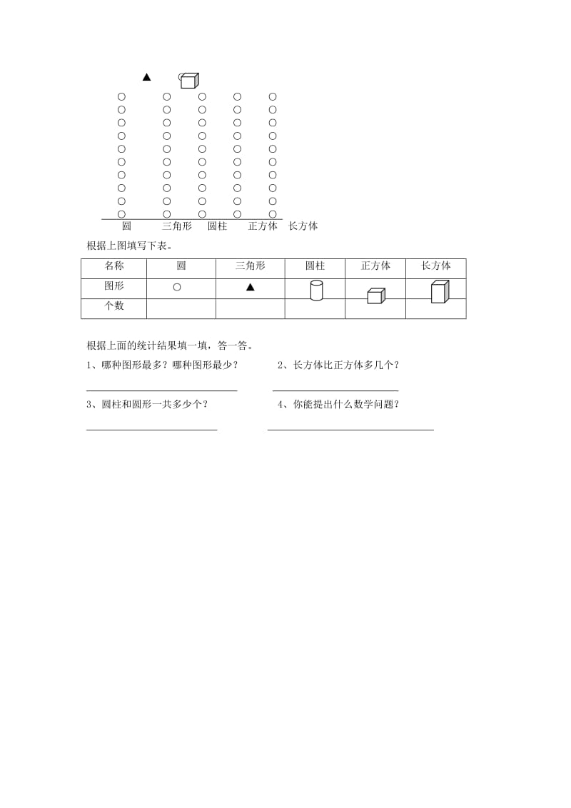 一年级数学下册 第3单元《分类与整理》试题3（新版）新人教版.doc_第2页