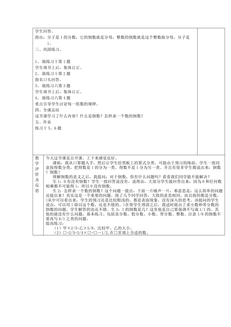 六年级数学上册 三 分数乘法 3.3 倒数的认识教案 苏教版.doc_第2页