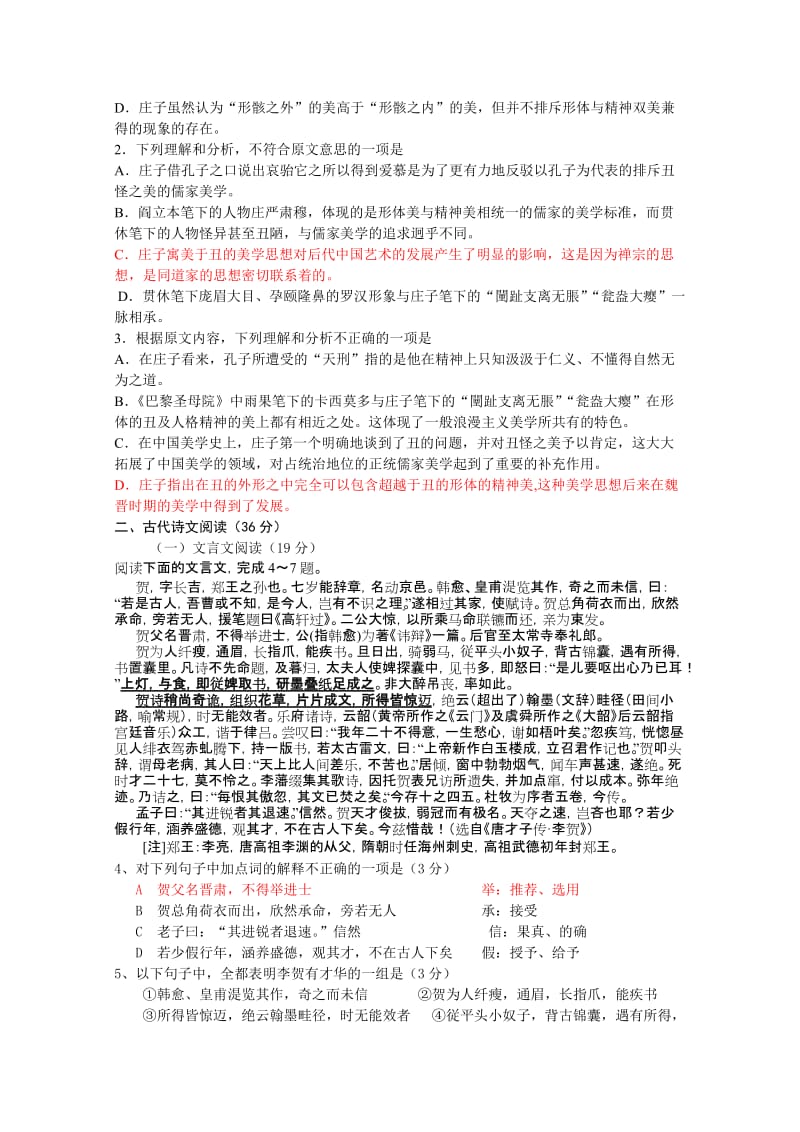 2019-2020年高三下学期二模考试语文（B）试题含答案.doc_第2页