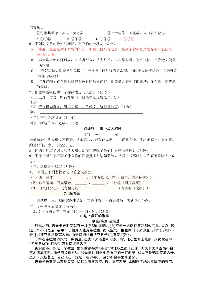 2019-2020年高三下学期二模考试语文（B）试题含答案.doc_第3页