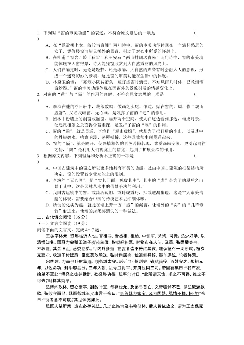 2019-2020年高三第一次模拟考试.doc_第2页