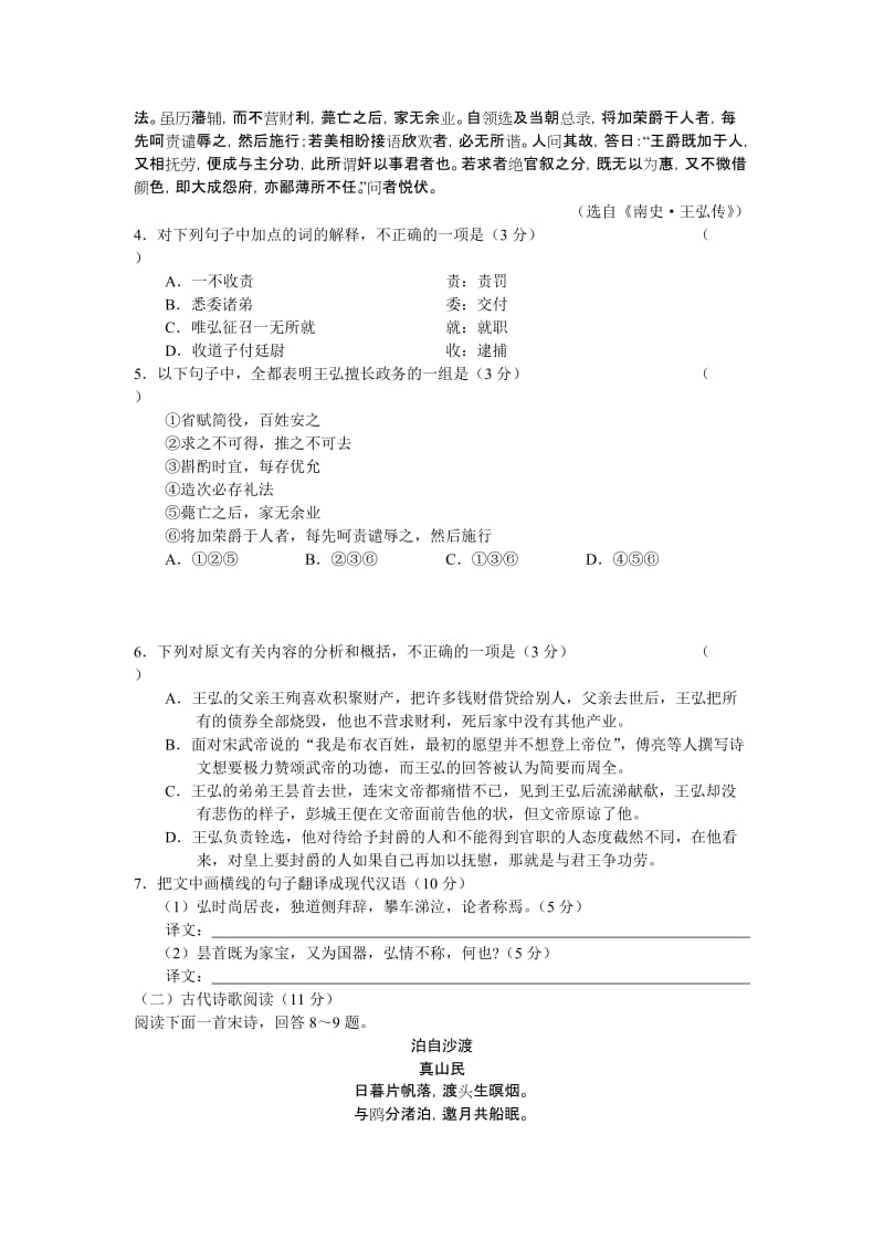 2019-2020年高三第一次模拟考试.doc_第3页