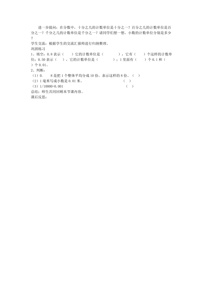 四年级数学下册 4.小数的意义和性质（第1课时）小数的意义教案 新人教版.doc_第2页