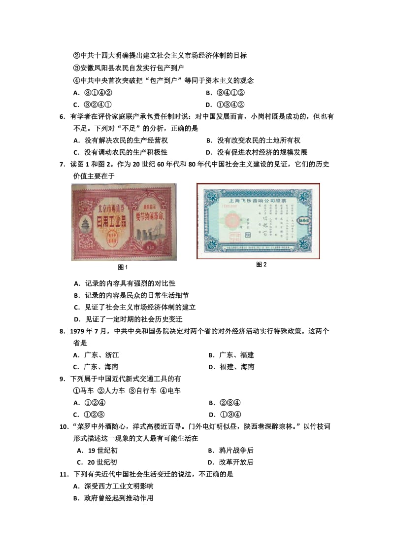 2019-2020年高一下学期期末检测历史试题 含答案.doc_第2页