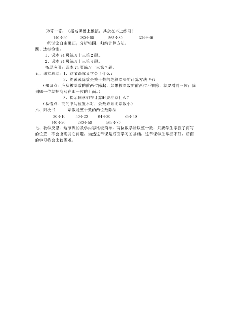 四年级数学上册第6单元除数是两位数的除法除数是整十的笔算除法教案1新人教版.doc_第2页