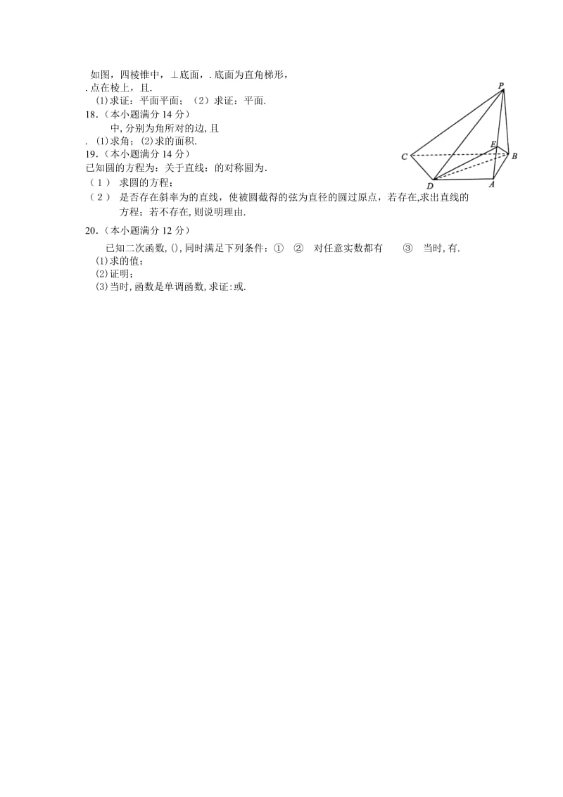 2019-2020年高三第三次月考数学试卷（文）.doc_第2页