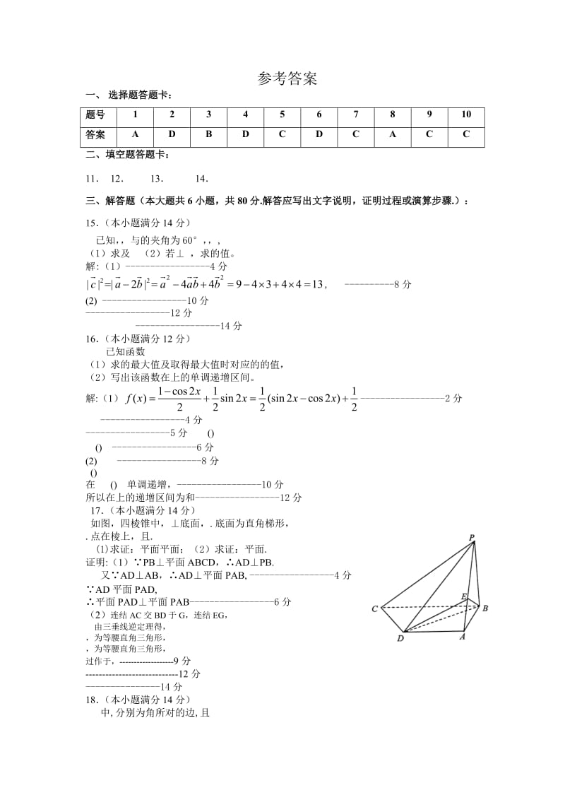 2019-2020年高三第三次月考数学试卷（文）.doc_第3页