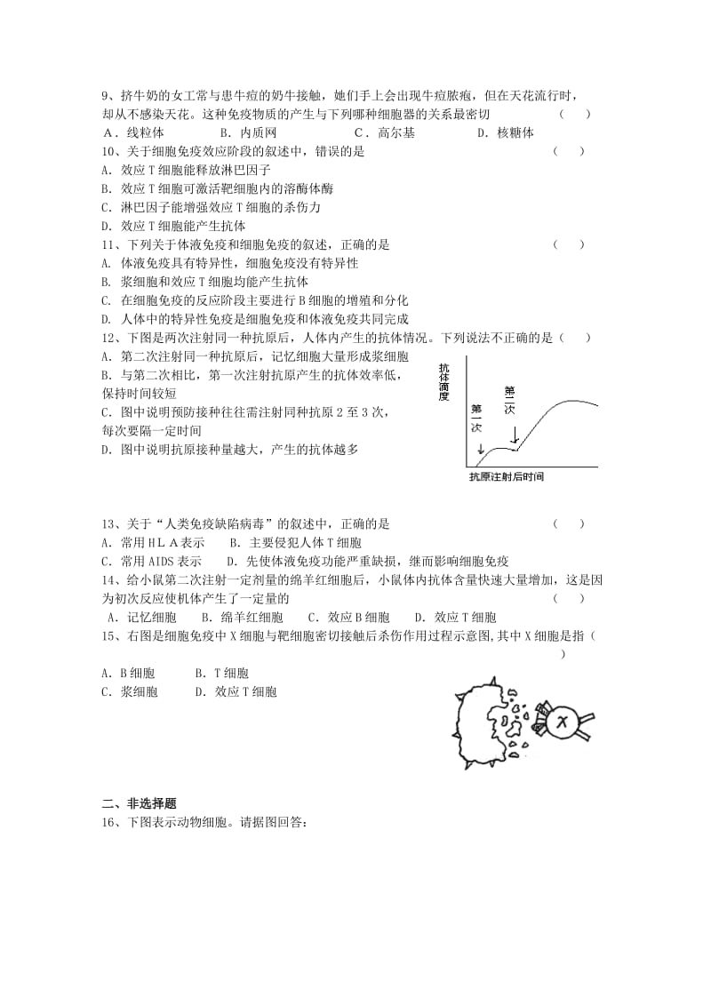 2019-2020年高中生物 1.3《人体的器官移植》测试 新人教版选修2.doc_第2页