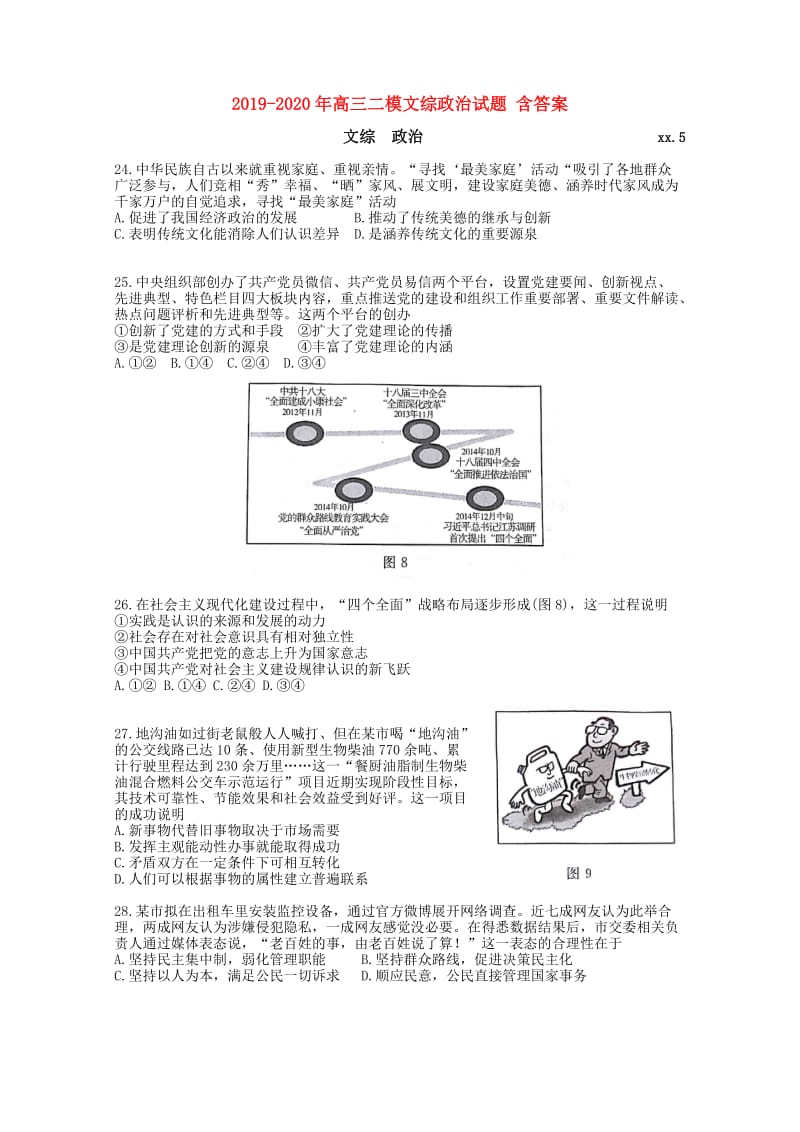 2019-2020年高三二模文综政治试题 含答案.doc_第1页