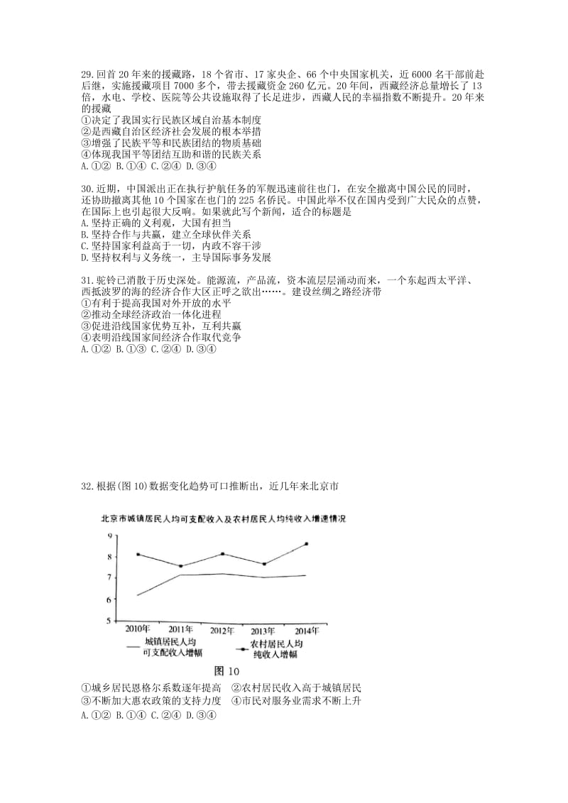 2019-2020年高三二模文综政治试题 含答案.doc_第2页