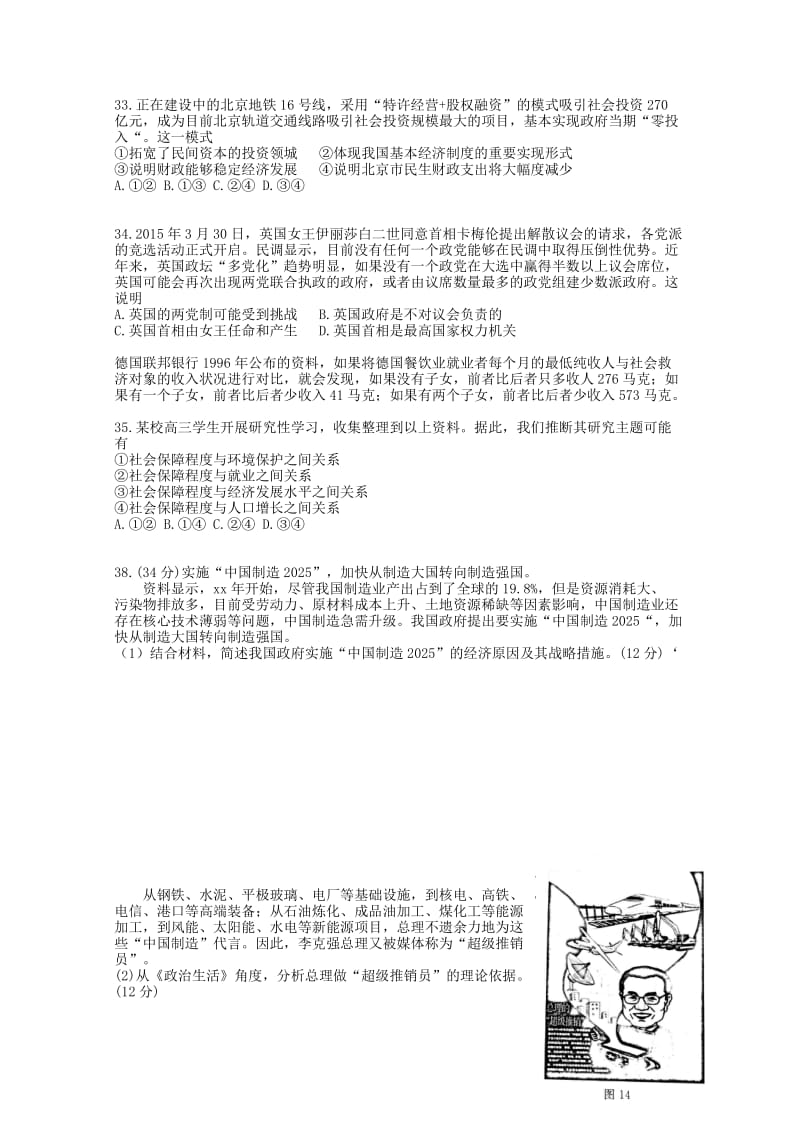 2019-2020年高三二模文综政治试题 含答案.doc_第3页