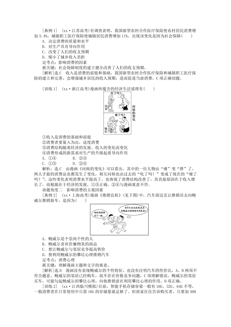 2019-2020年高考政治总复习 第三课 多彩的消费（含解析）新人教版必修1.doc_第3页