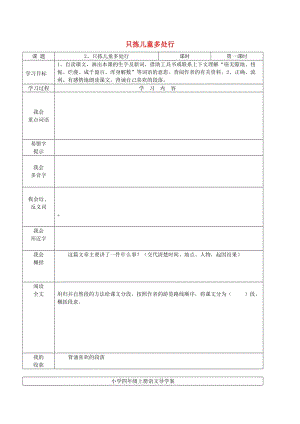 2019春四年級(jí)語(yǔ)文下冊(cè) 第2課《只揀兒童多處行》教案 語(yǔ)文S版.doc