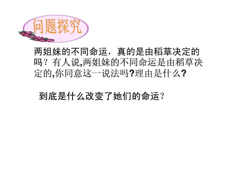 珍惜课堂+良好习惯=课堂效益主题班会.ppt_第3页