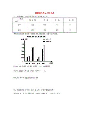 四年級數(shù)學下冊 第六單元《數(shù)據(jù)的表示和分析》單元試卷北師大版.doc