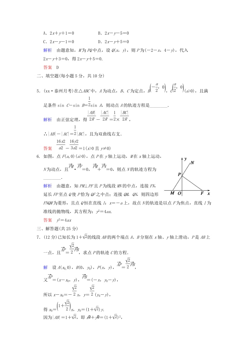 2019-2020年高考数学 第九篇 第8讲 曲线与方程限时训练 新人教A版.doc_第2页